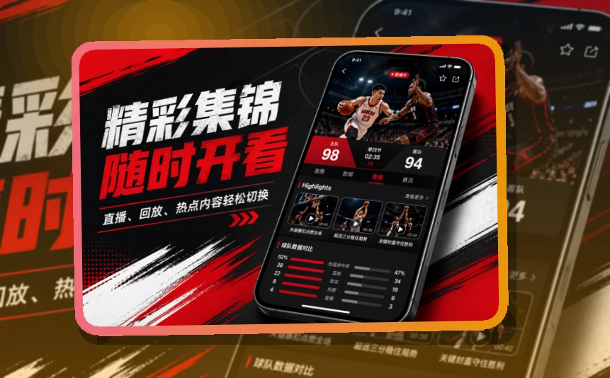NG体育iPhone和Android看赛入口，适合比分变化查看及时